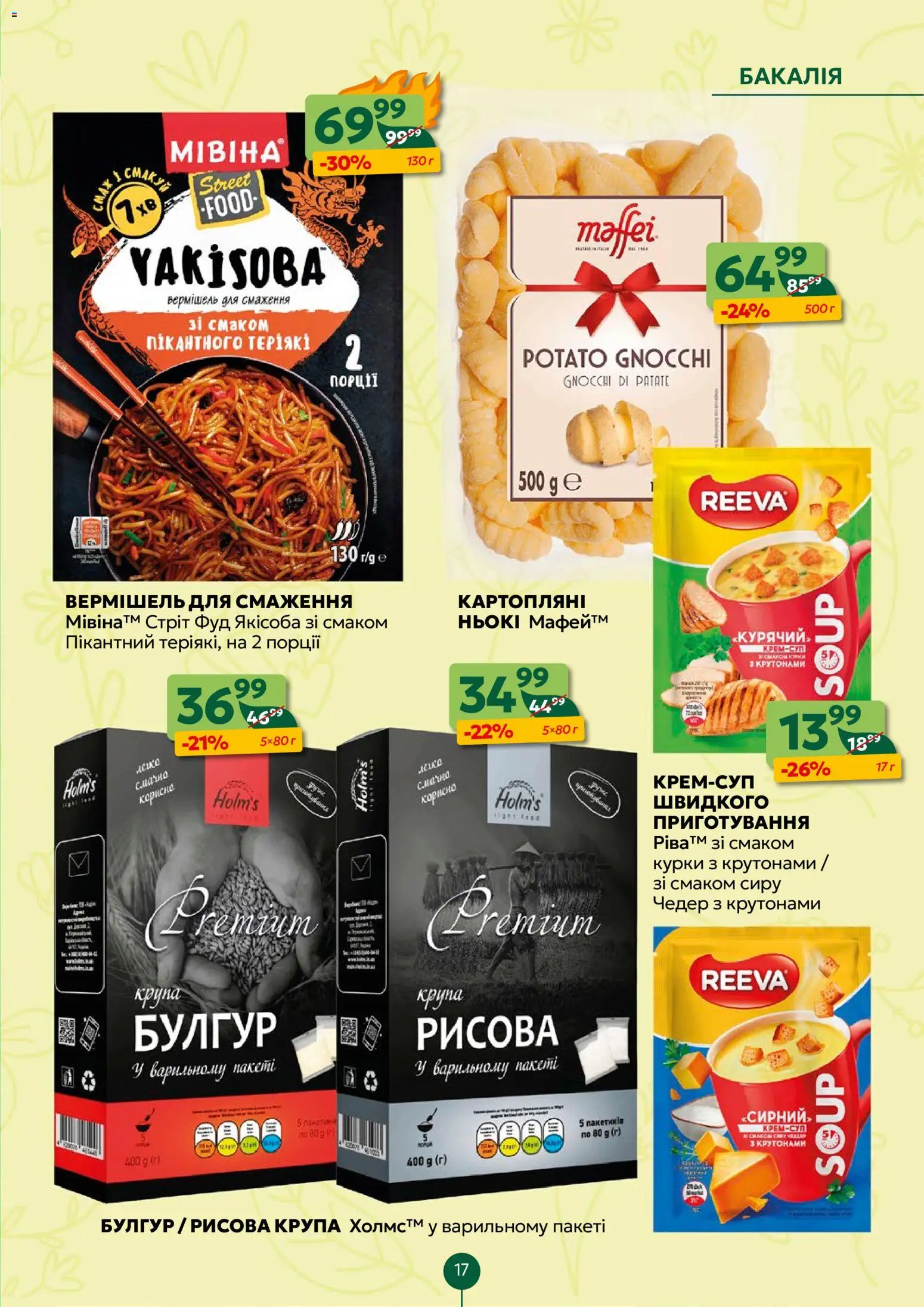 Близенько Kаталог - дійснийкції з 27.04.2026 | Сторінка: 17 | Товари: Булгур, Вермішель