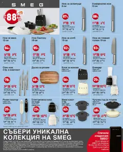 Преглед на Cедмична брошура на Билла - Офертите са валидни от 16.10.2025 | Страница: 22