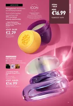  | Σελίδα: 23 | Προϊόντα: Άρωμα