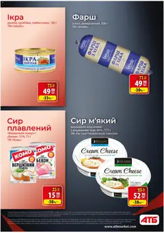 АТБ акції дійснийкції з 26.11.2025 | Сторінка: 17 | Товари: Сир, Фарш, Бекон