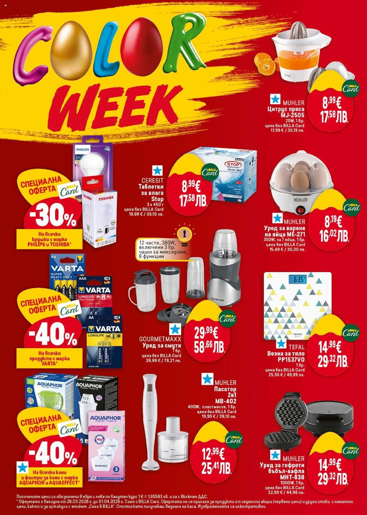 {H1} | Страница: 46 | Продукти: Таблетки, Яйца, Пасатор, Преса