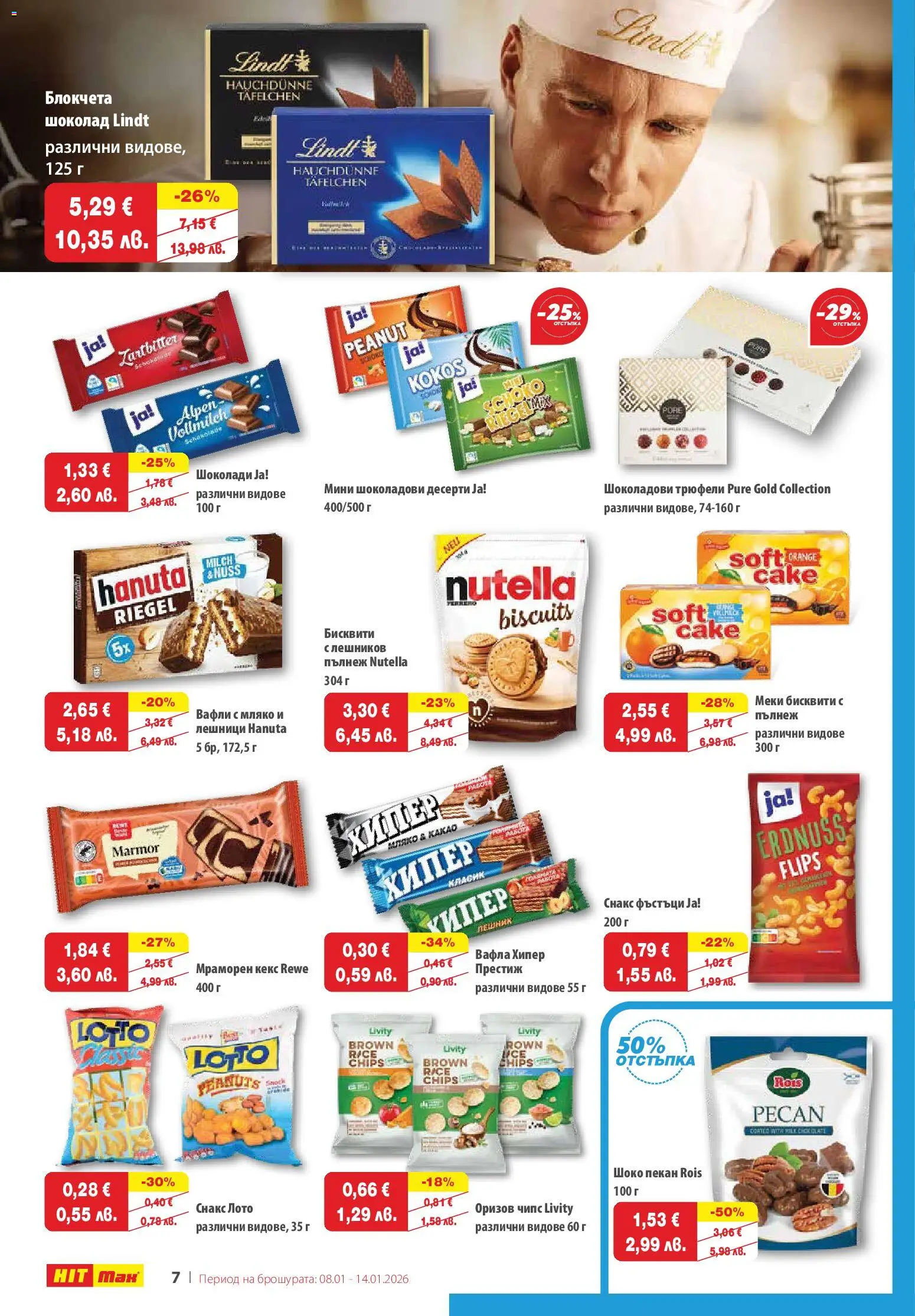 {H1} | Страница: 8 | Продукти: Чипс, Мляко, Снакс, Lit pour bébés