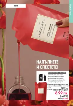 Преглед на Oriflame - Black Friday - Офертите са валидни от 19.11.2025 | Страница: 137 | Продукти: Calvados