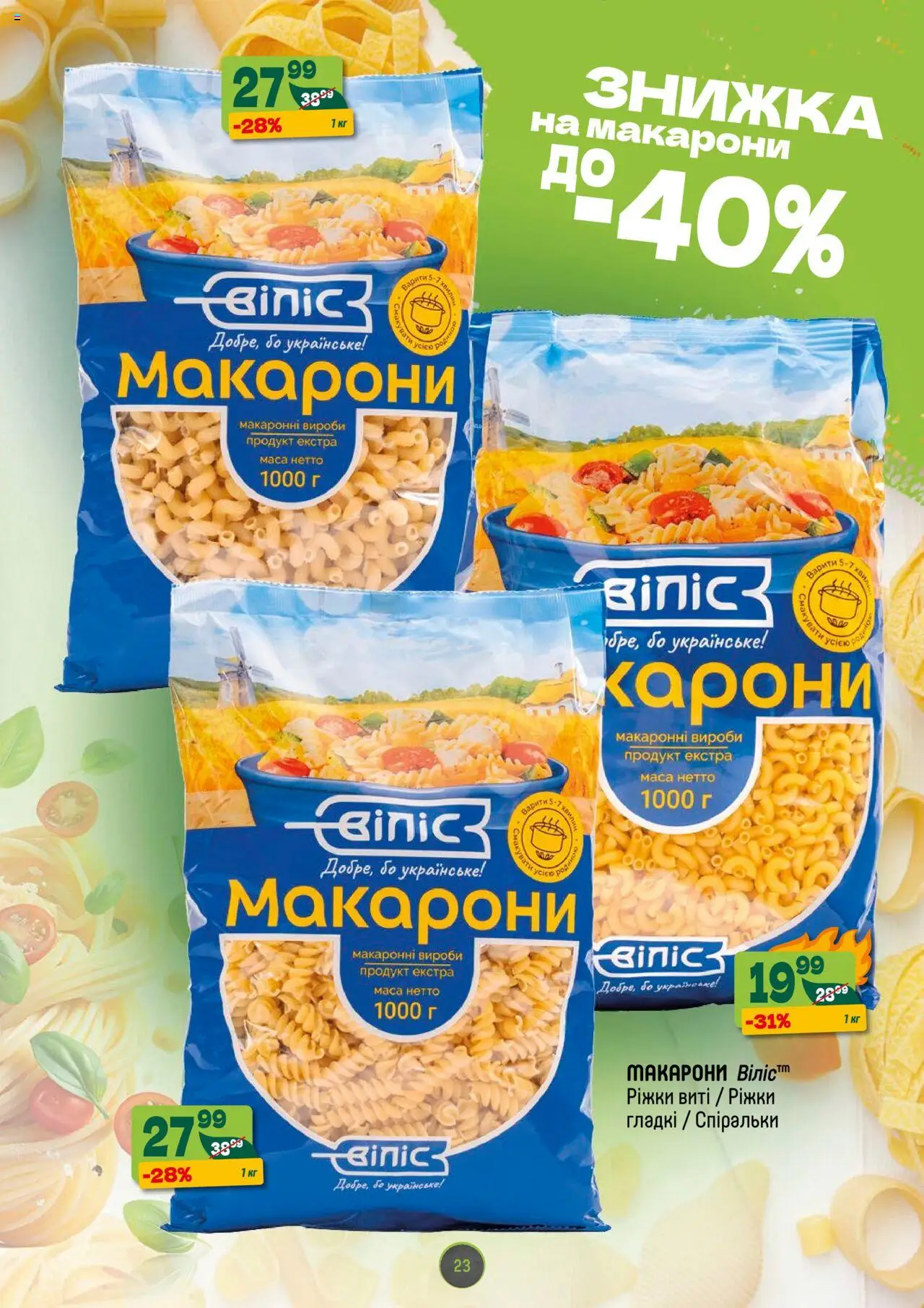 Близенько Kаталог - дійснийкції з 20.10.2025 | Сторінка: 23 | Товари: Макарони
