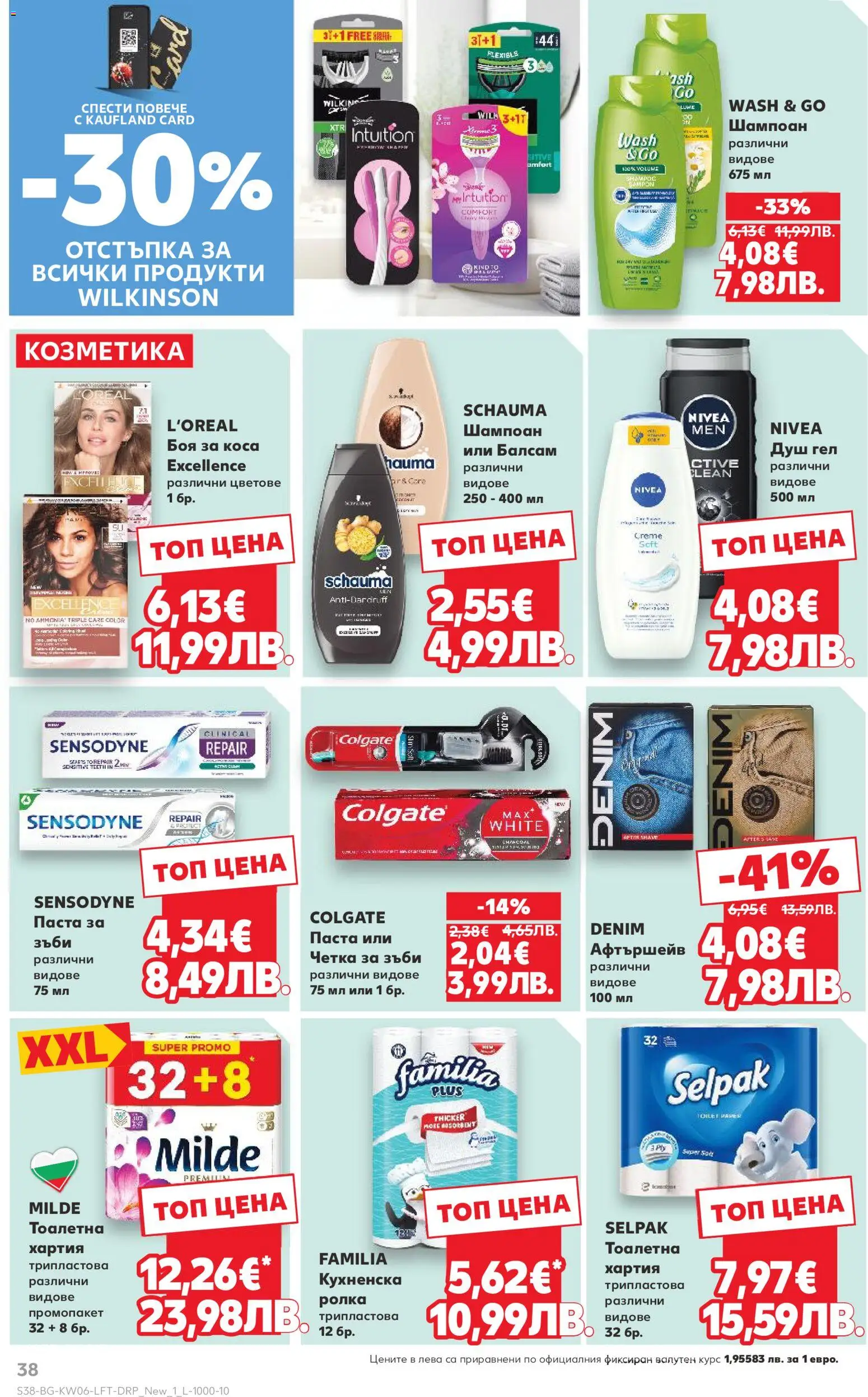 {H1} | Страница: 38 | Продукти: Душ гел, Четка за зъби, Тоалетна, Душ