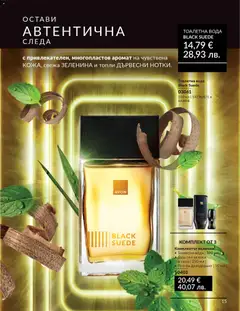 Преглед на AVON каталог 03 - Офертите са валидни от 01.03.2026 | Страница: 19 | Продукти: Дезодорант, Душ, Аромат, Тоалетна вода