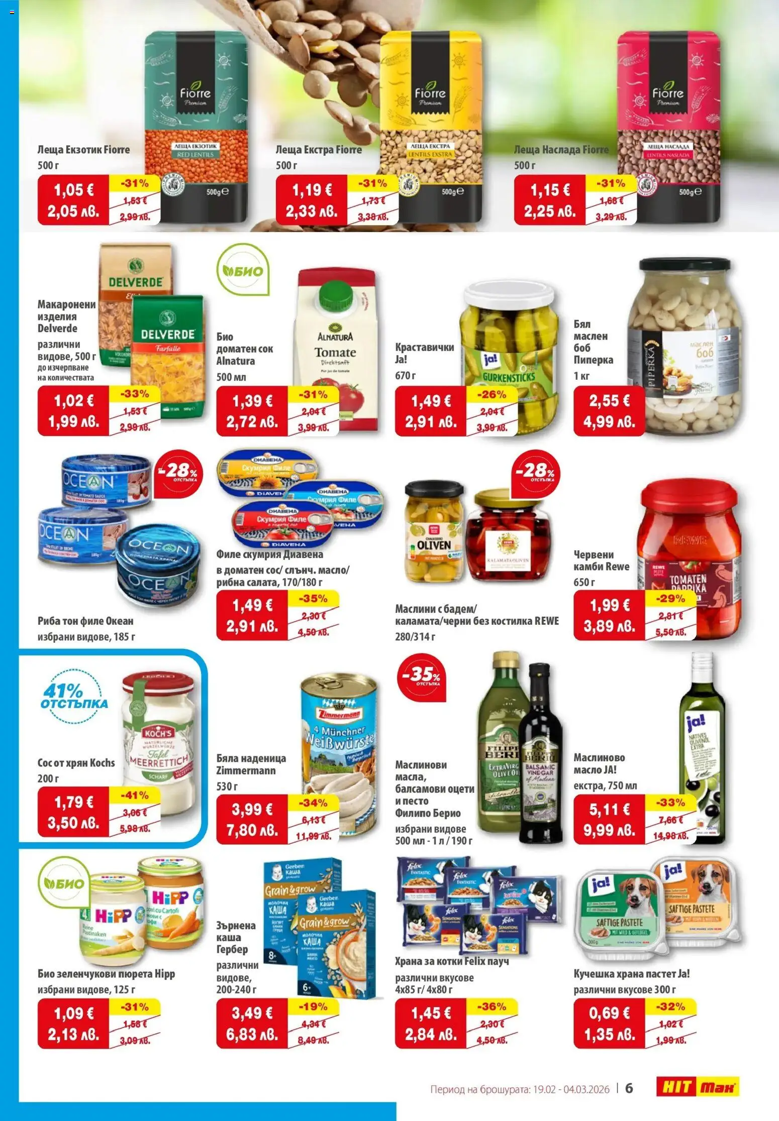 {H1} | Страница: 7 | Продукти: Риба, Наденица, Пастет, Леща