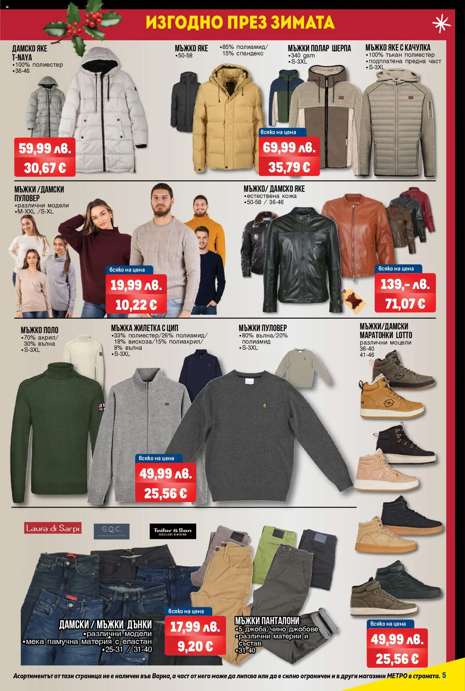 {H1} | Страница: 5 | Продукти: Качулка, Пуловер, Жилетка, Дънки