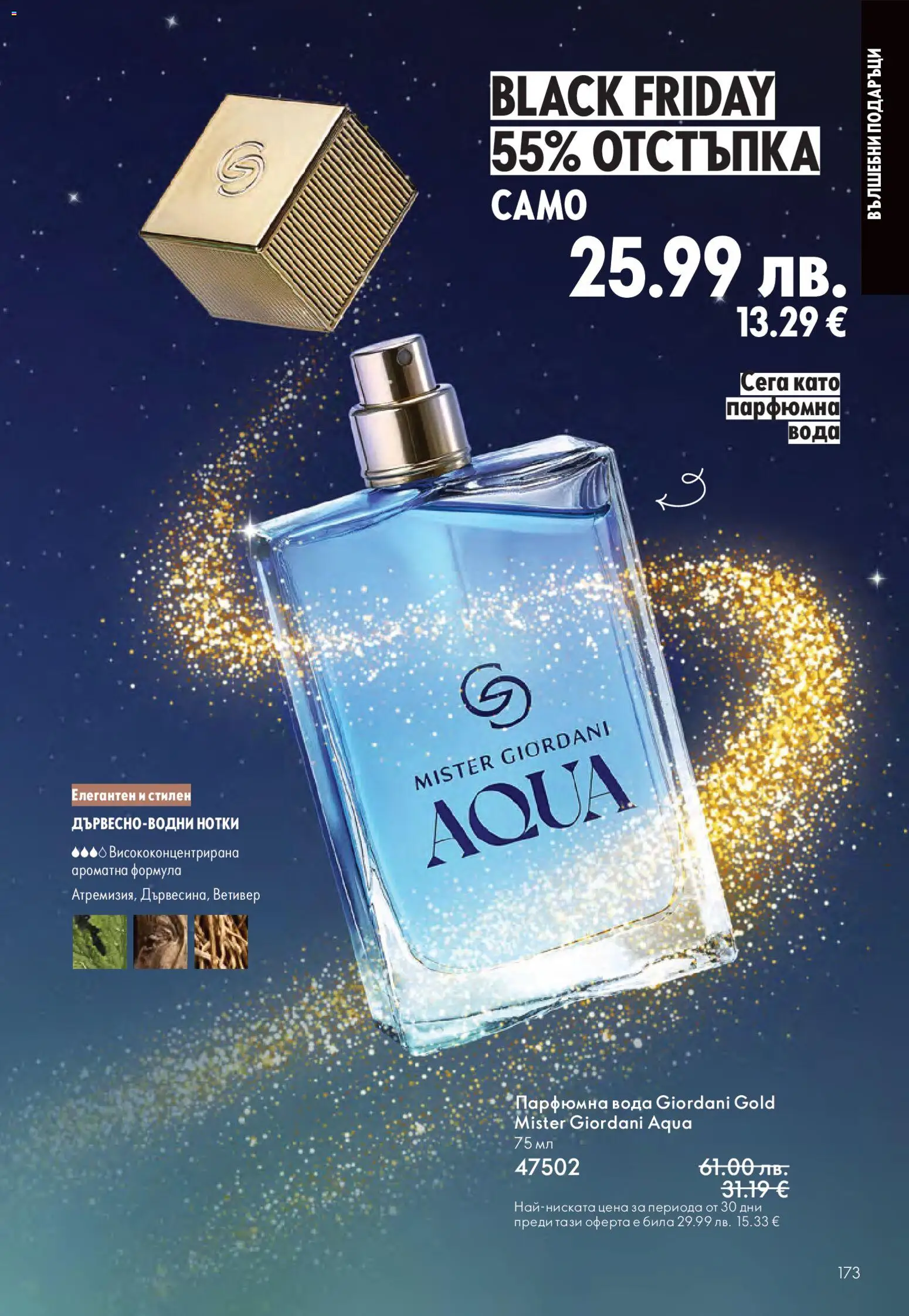 {H1} | Страница: 173 | Продукти: Вода