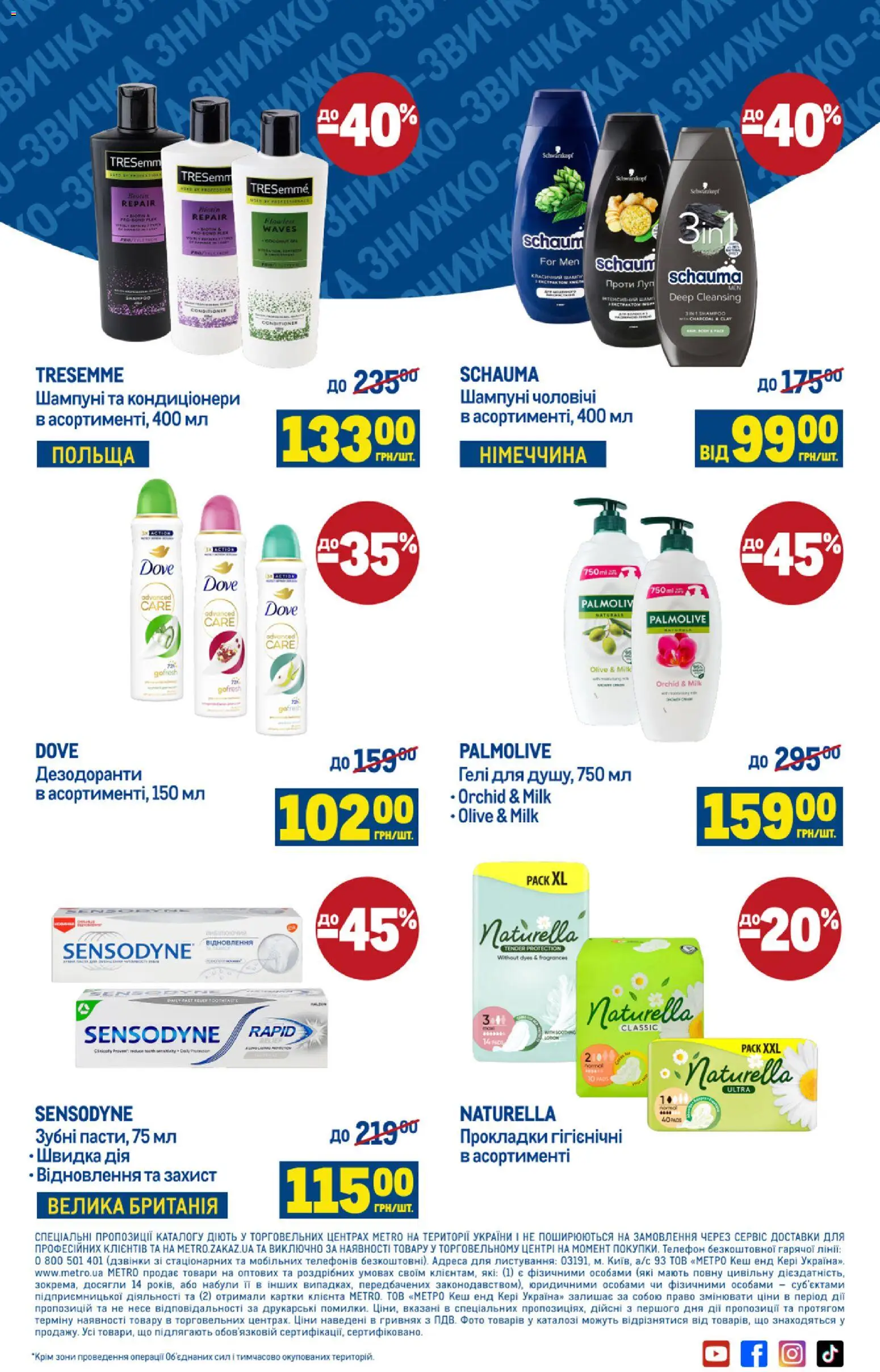 Metro Kаталог - дійснийкції з 22.01.2026 | Сторінка: 14 | Товари: Телефон