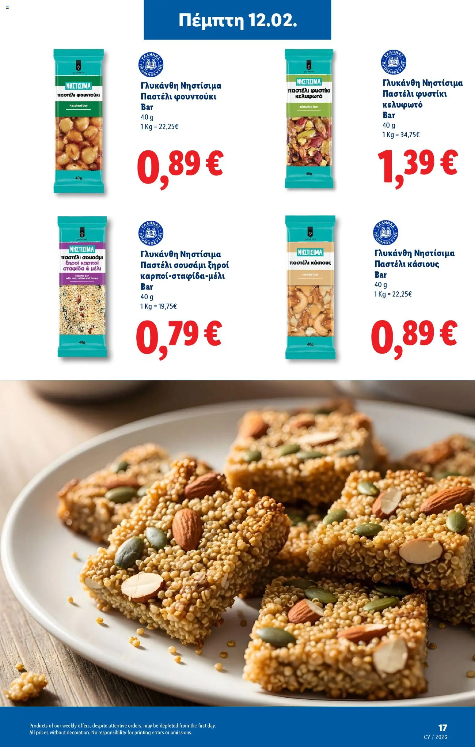 Lidl φυλλαδιο – σε ισχύ από 26.03.2026 | Σελίδα: 47