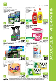 VARUS акції дійснийкції з 06.11.2025 | Сторінка: 53