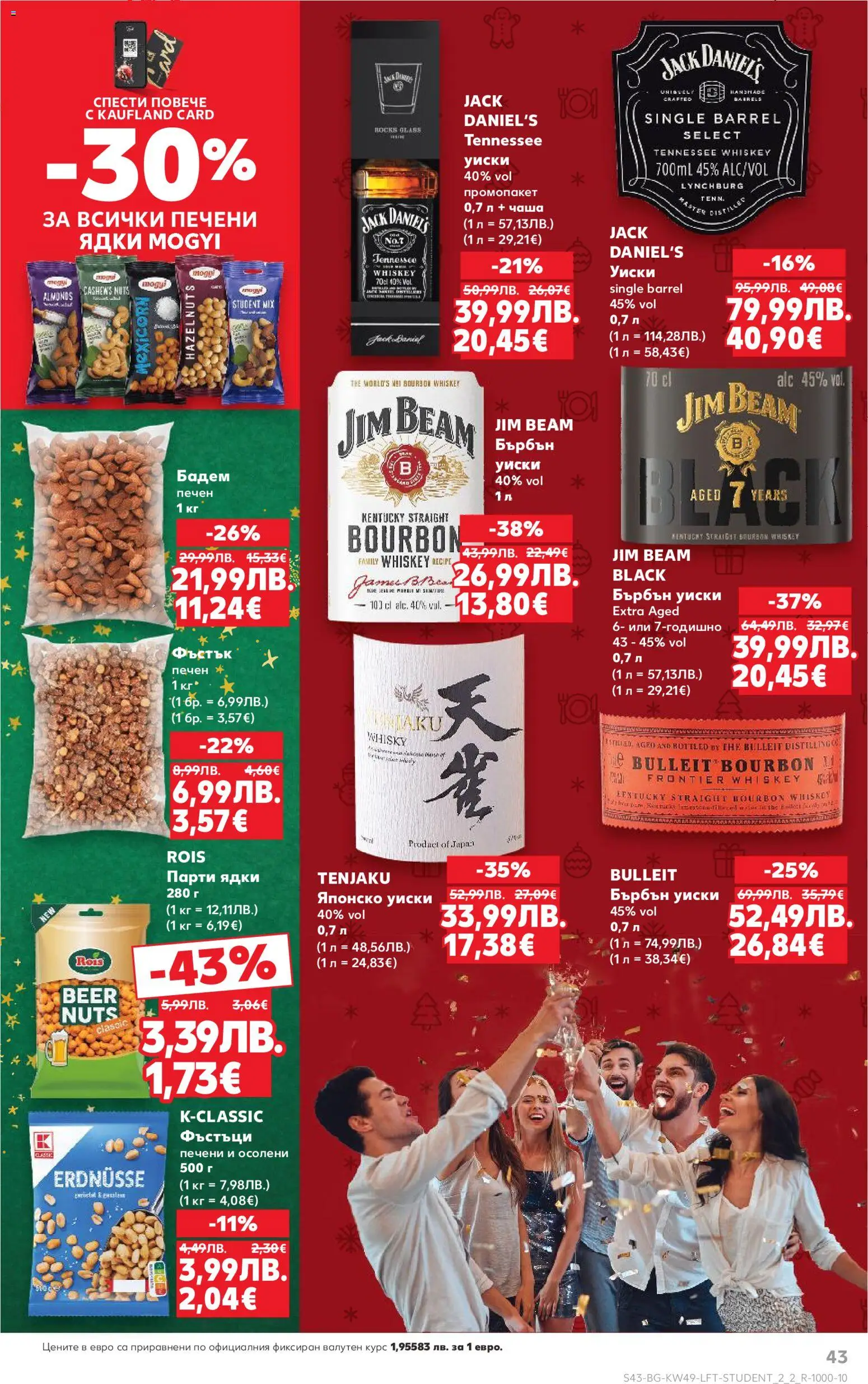 {H1} | Страница: 43 | Продукти: Чаша, Бърбън, Ядки, Siège bébé