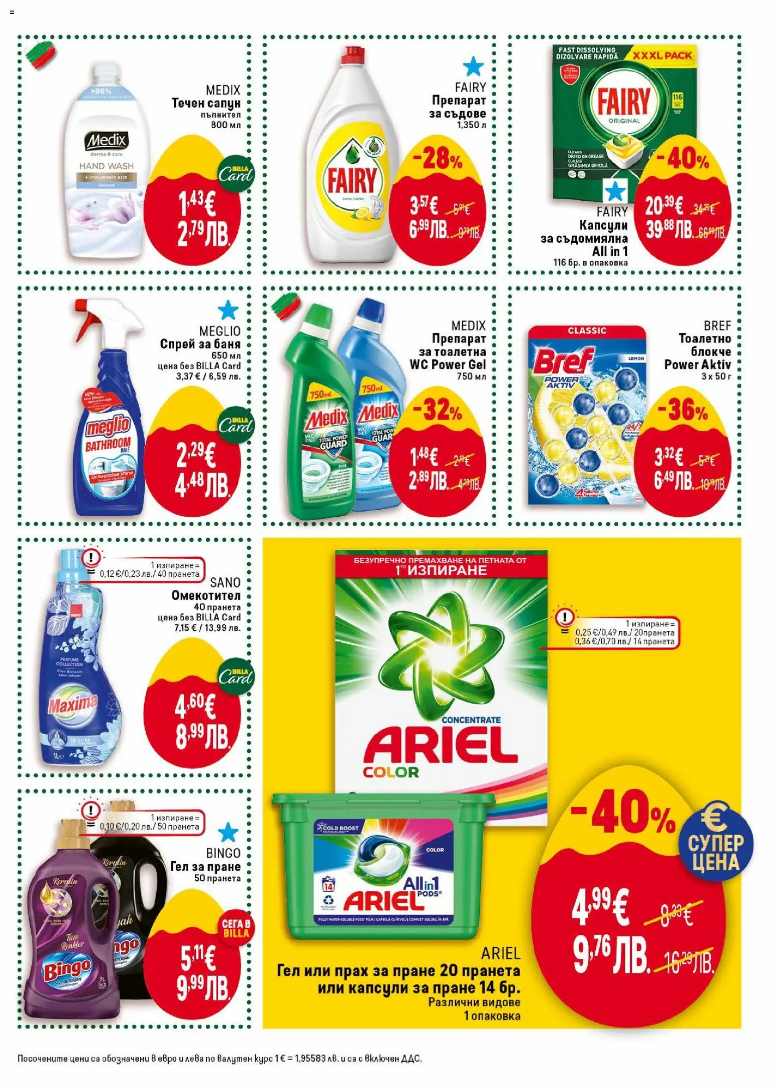 {H1} | Страница: 37 | Продукти: Препарат, Сапун, Matériel de Street Workout, Тоалетна