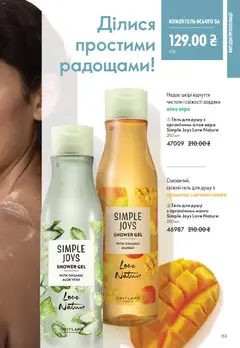 Oriflame акції дійснийкції з 28.12.2025 | Сторінка: 155