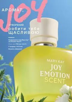 Mary Kay акції дійснийкції з 23.12.2025 | Сторінка: 18 | Товари: Вода, Парфумована вода