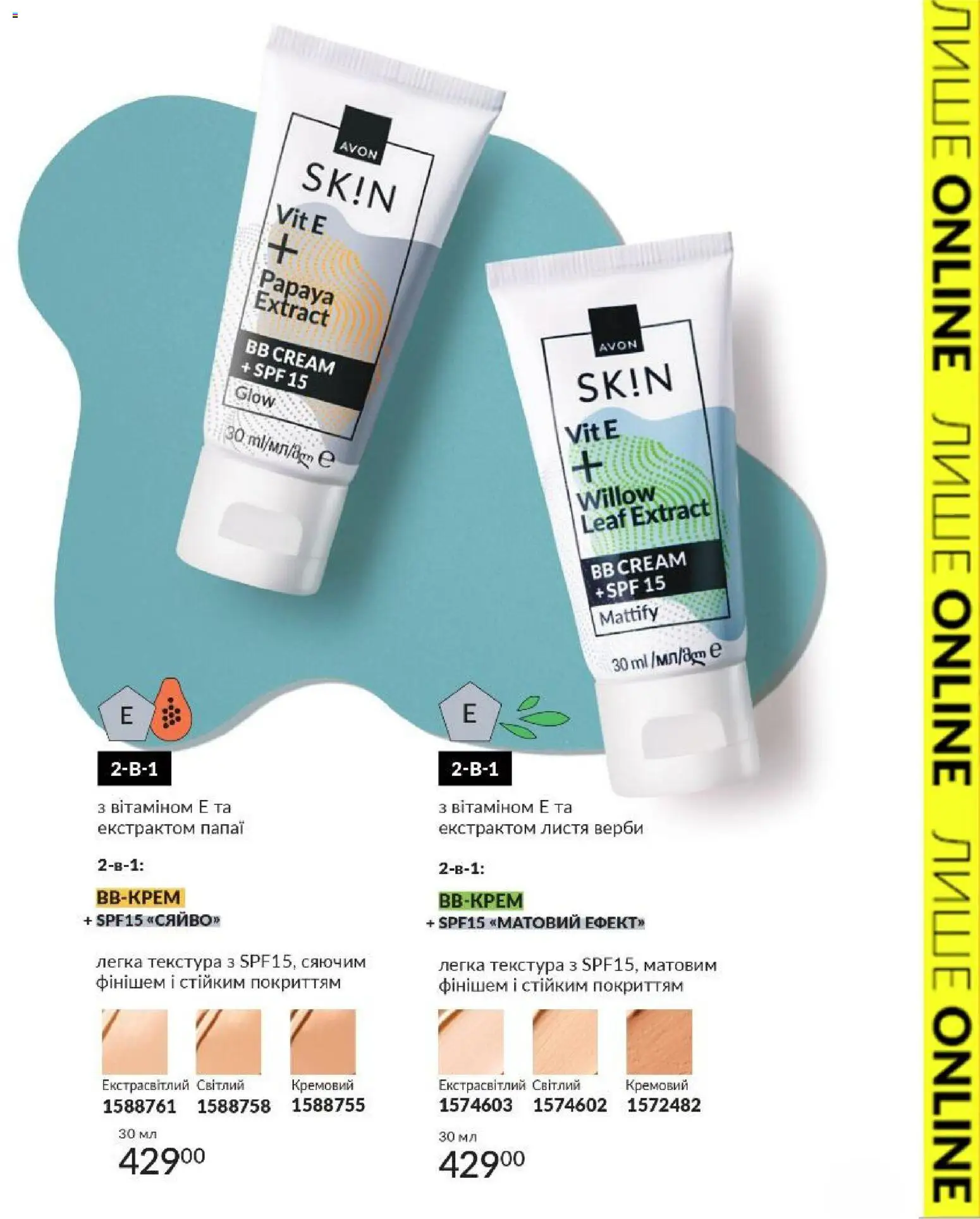 AVON Kаталог - дійснийкції з 01.03.2026 | Сторінка: 17