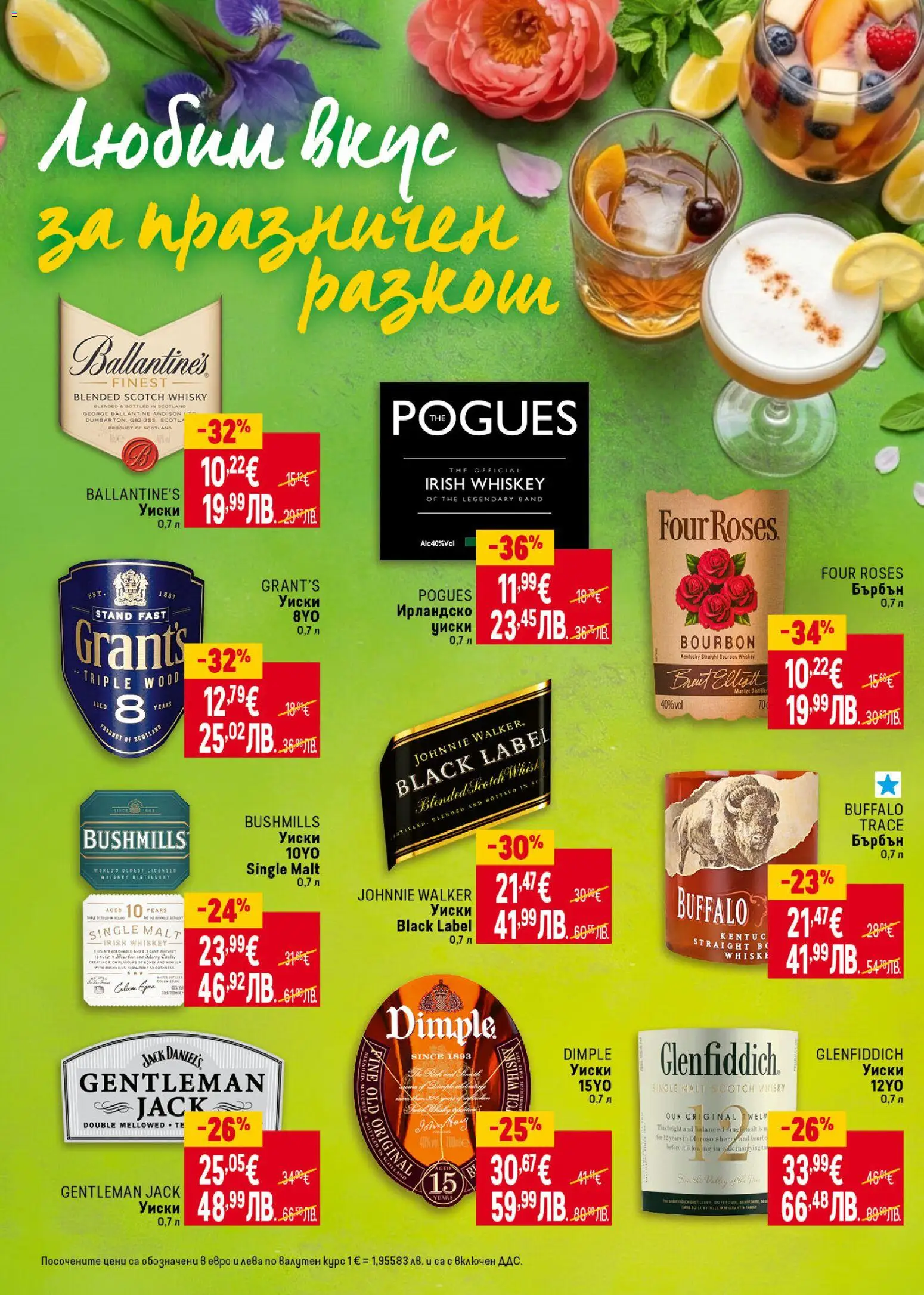 {H1} | Страница: 28 | Продукти: Бърбън, Уиски, Ирландско уиски