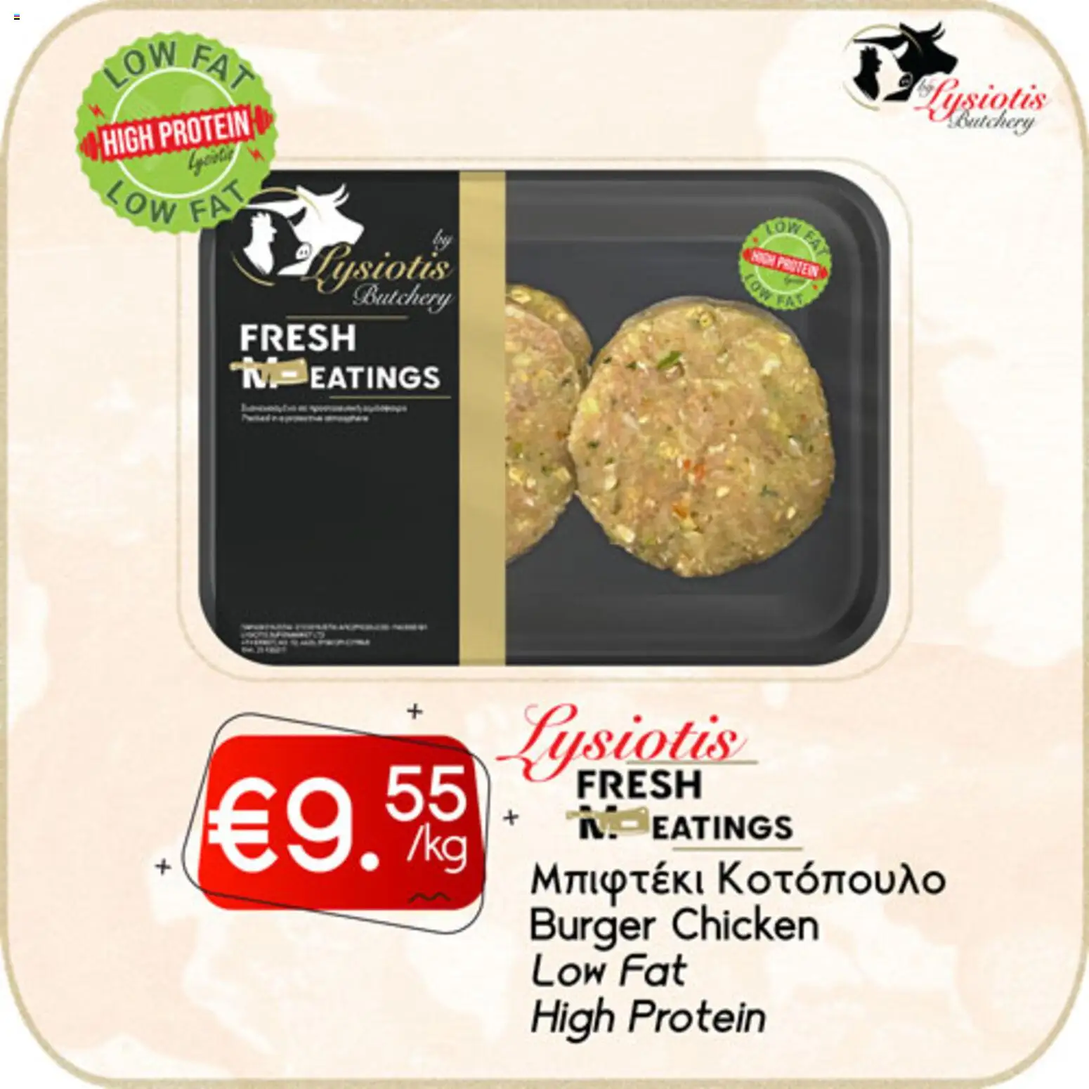 Lysiotis Φυλλάδιο Butchery – σε ισχύ από 08.01.2026 | Σελίδα: 30