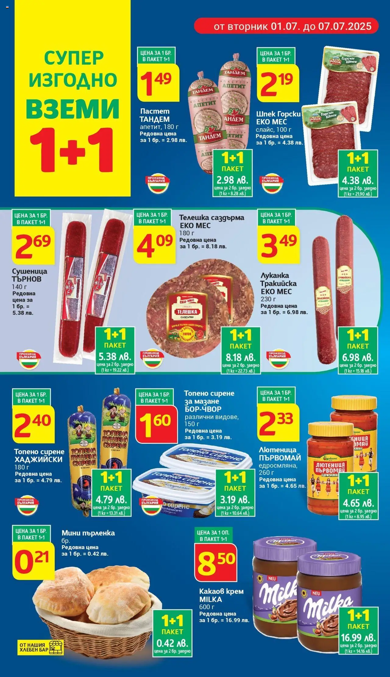  | Страница: 4 | Продукти: Крем, Сирене, Пастет, Топено сирене