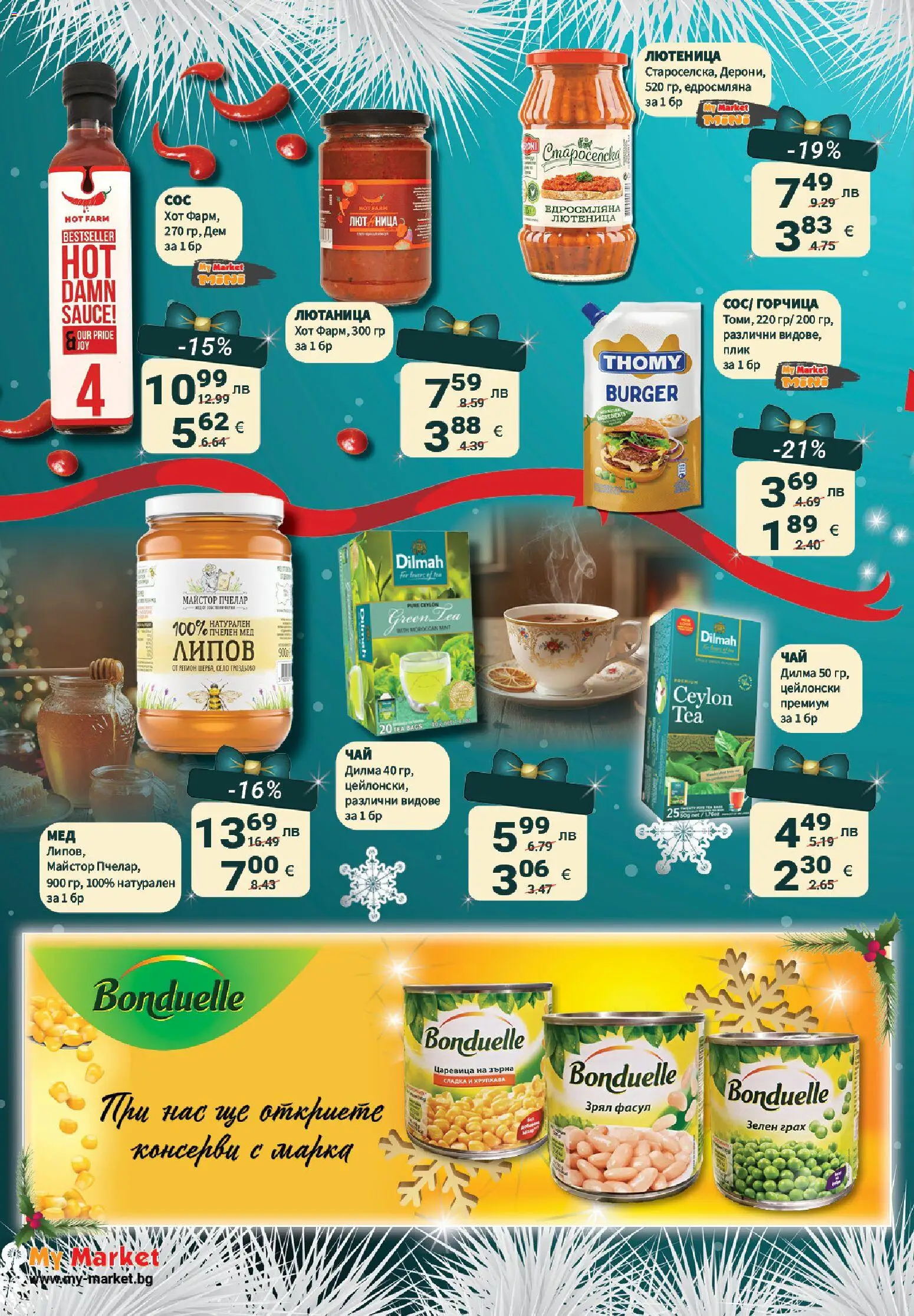 {H1} | Страница: 32 | Продукти: Грах, Горчица, Лютеница, Царевица