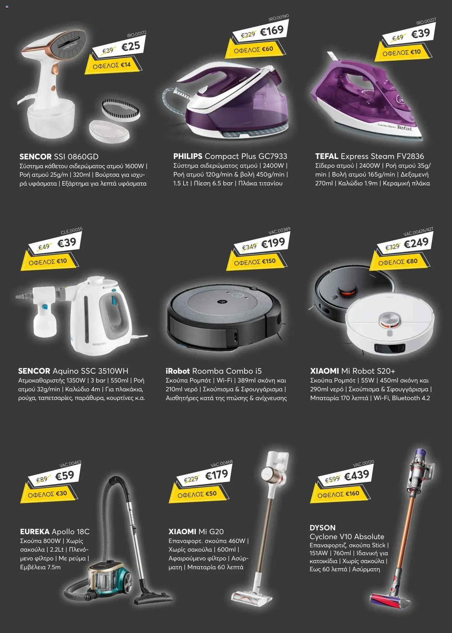 Stephanis - Black Friday – σε ισχύ από 28.11.2025 | Σελίδα: 16