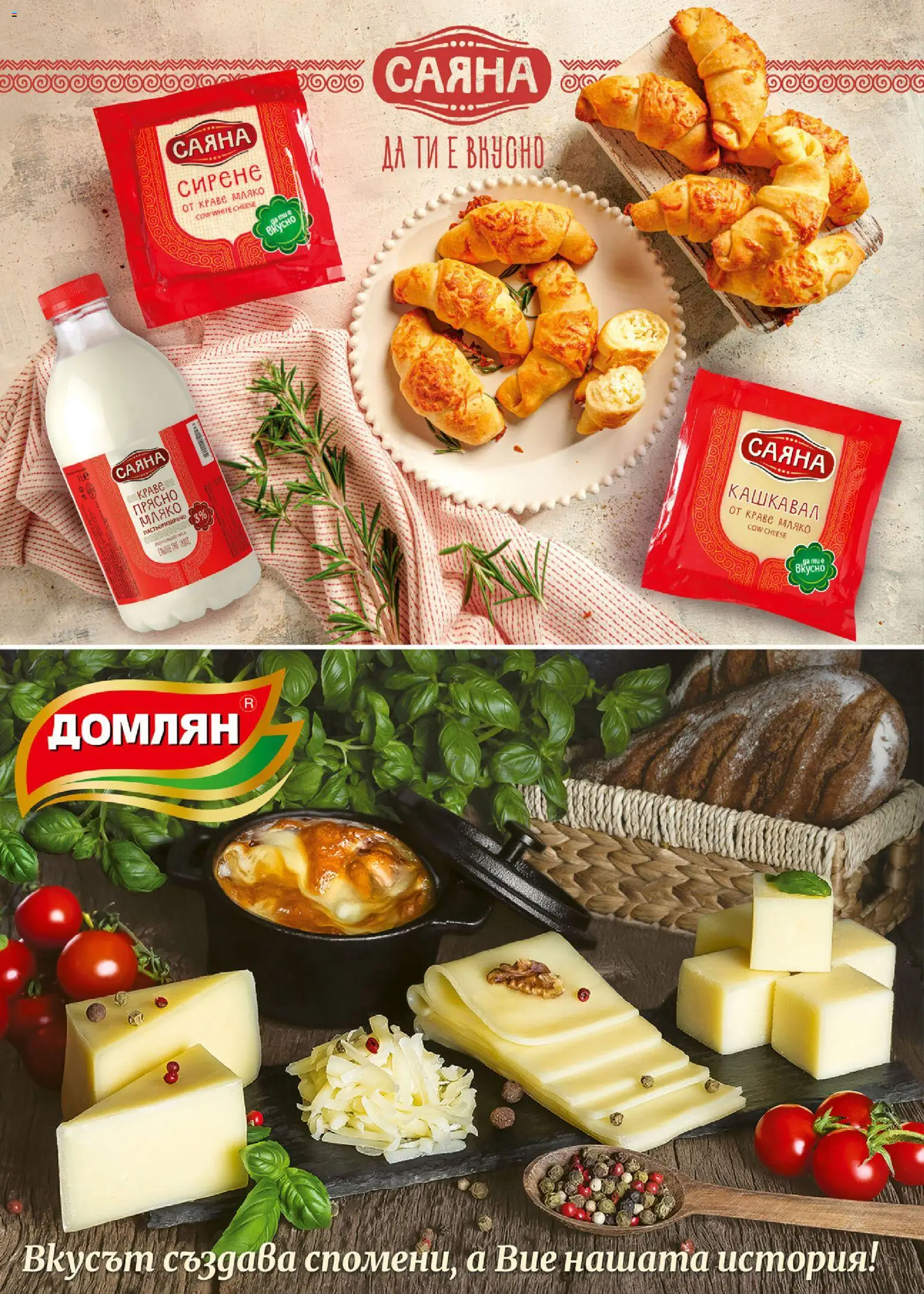 {H1} | Страница: 16 | Продукти: Краве, Мляко, Сирене, Кашкавал