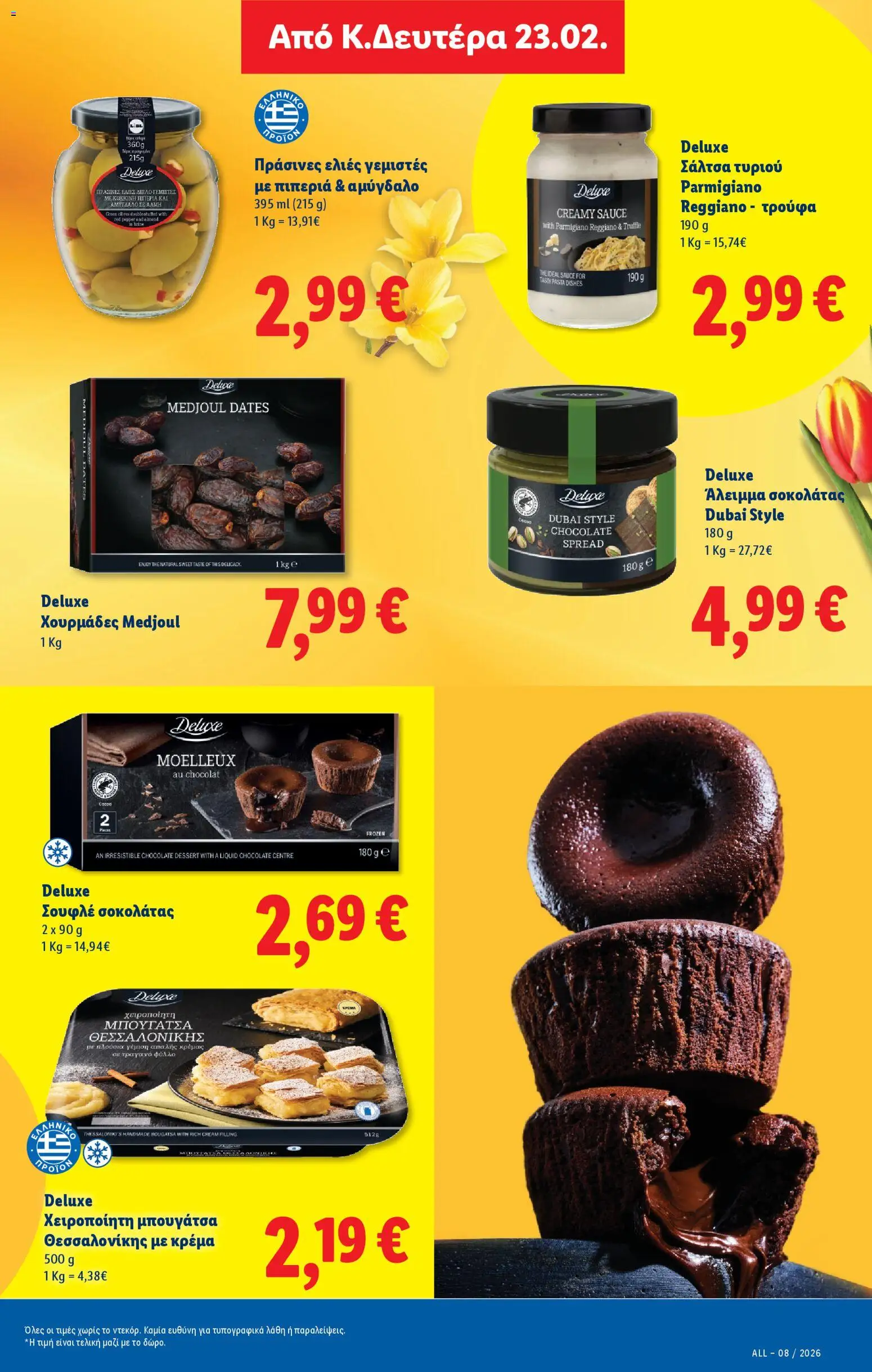  | Σελίδα: 25 | Προϊόντα: Πιπεριά, Τρούφα, Μπουγάτσα, Ελιές