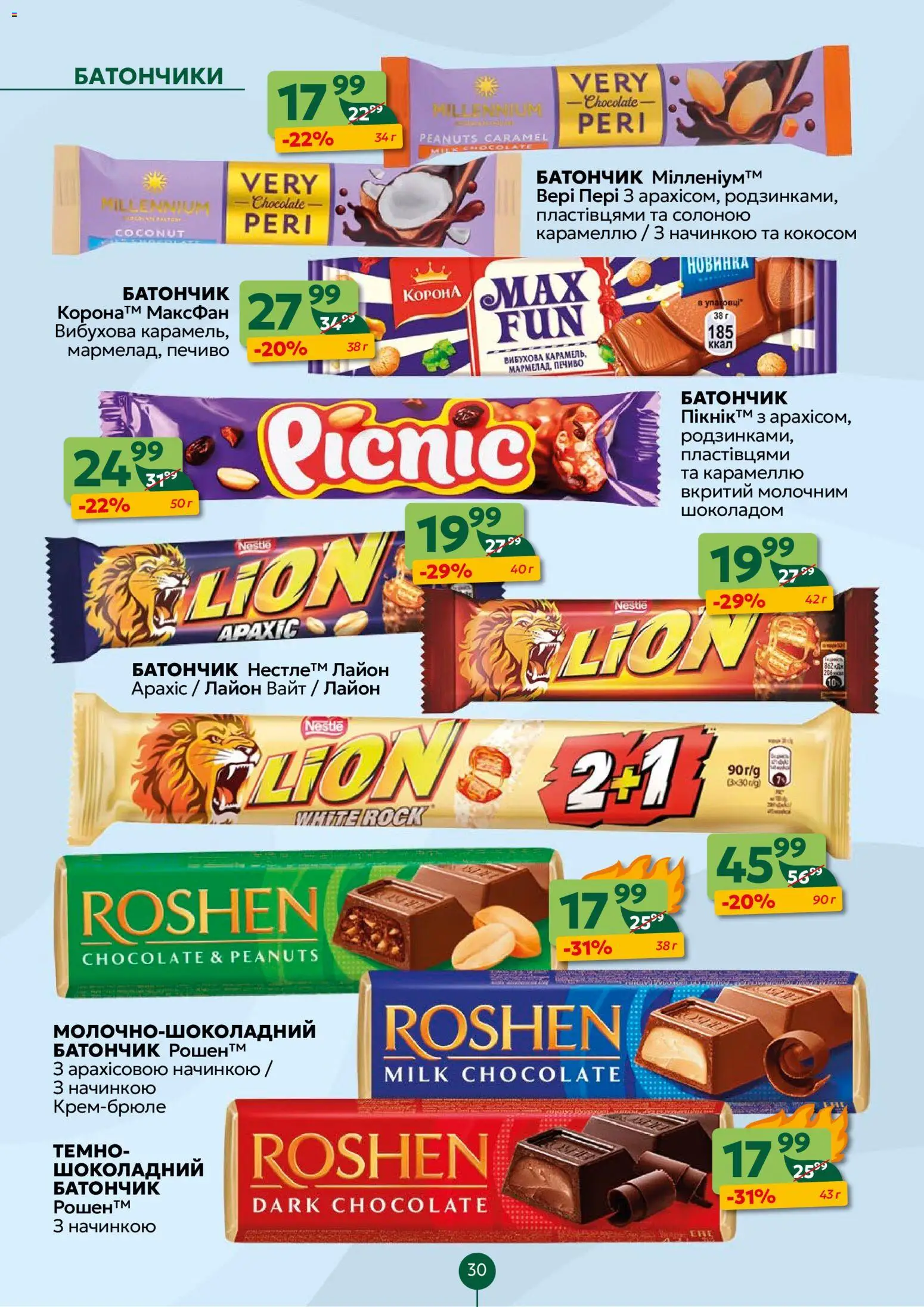 Близенько Kаталог - дійснийкції з 10.11.2025 | Сторінка: 30 | Товари: Печиво, Батончик