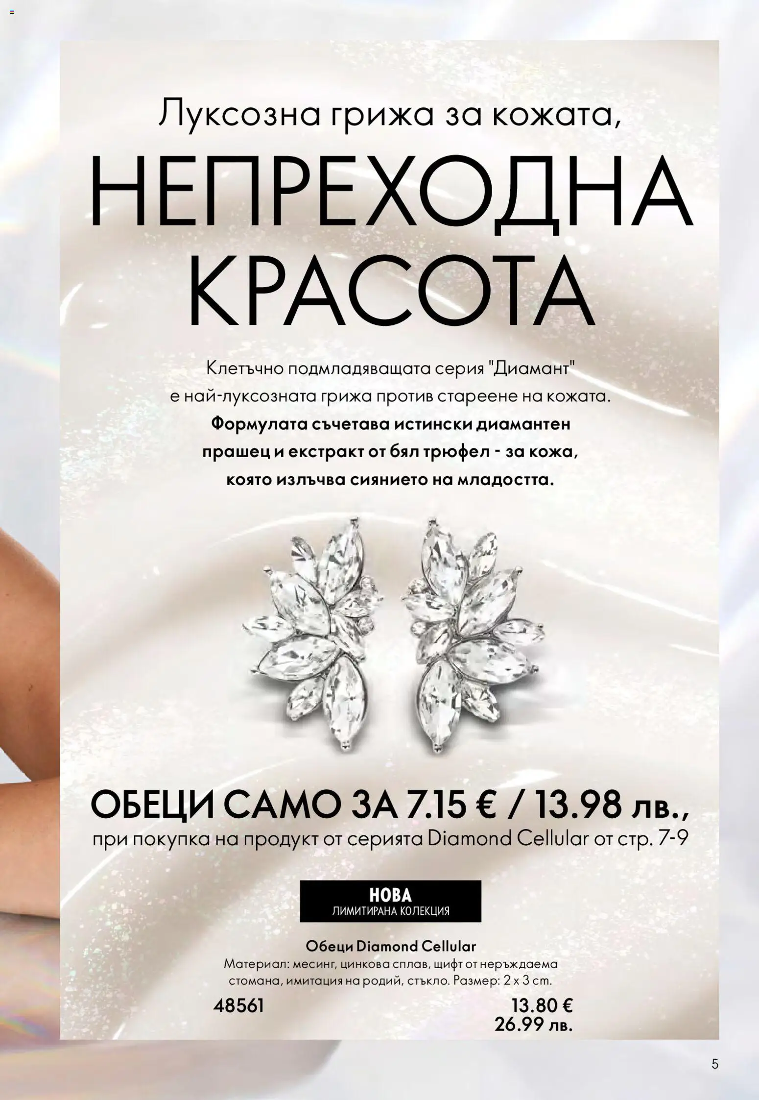 {H1} | Страница: 5 | Продукти: Трюфел