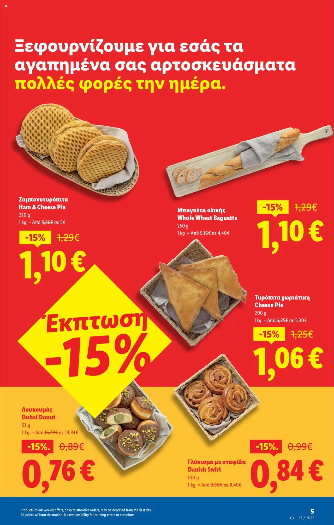 Lidl Φυλλάδιο – σε ισχύ από 11.09.2025 | Σελίδα: 5