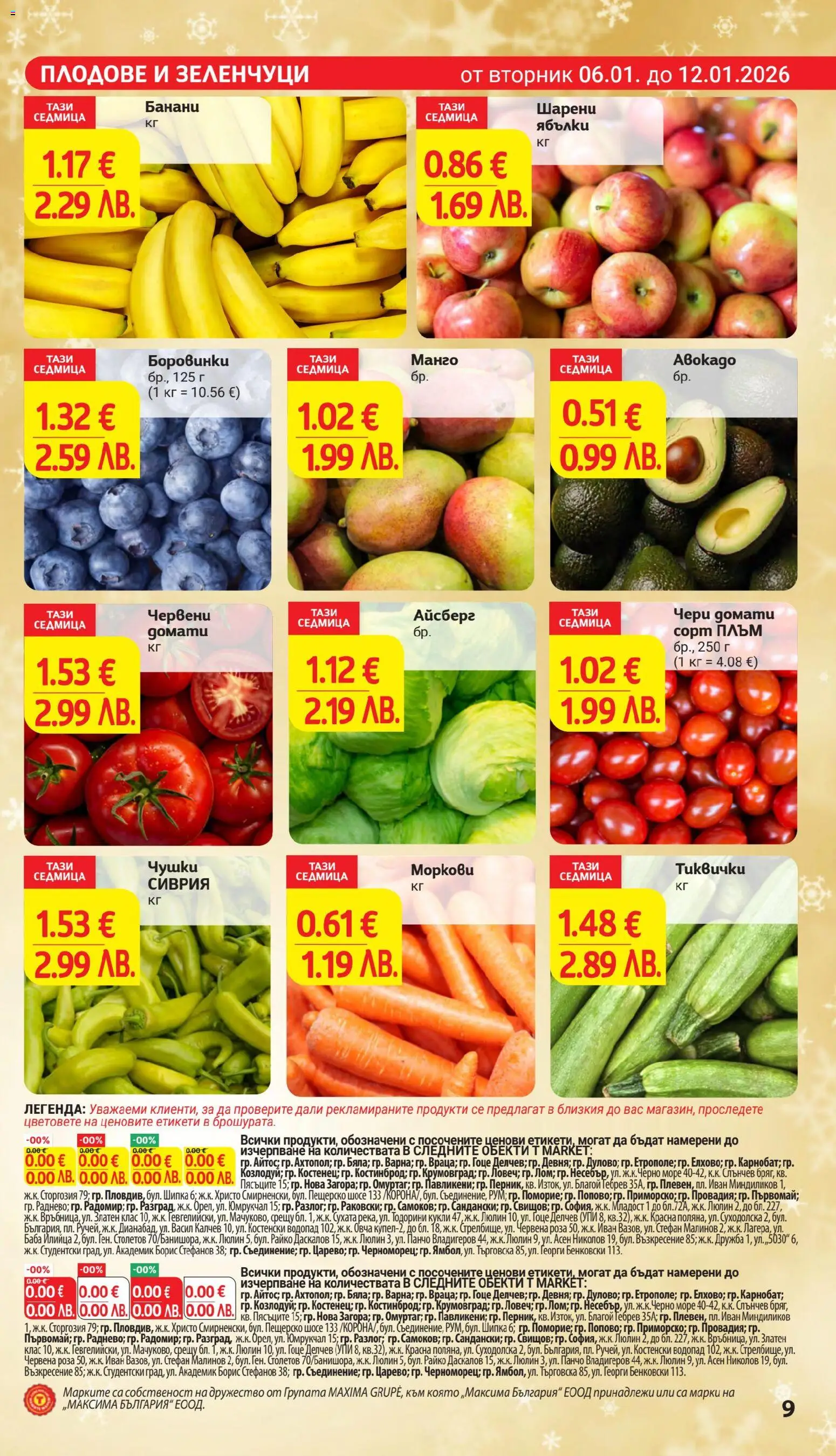 {H1} | Страница: 9 | Продукти: Зеленчуци, Плодове, Тиквички, Моркови