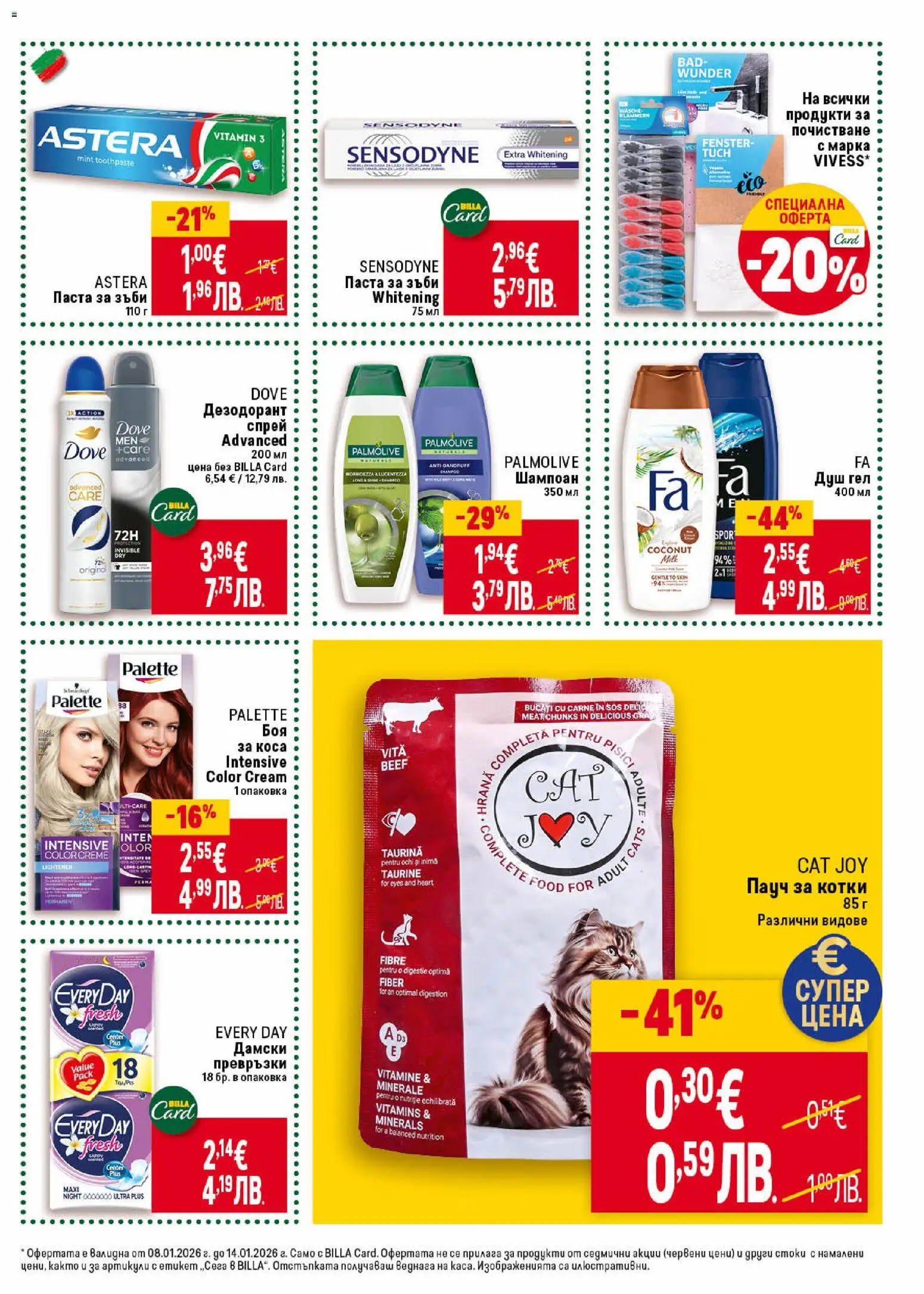 {H1} | Страница: 39 | Продукти: Шампоан, Боя за коса, Паста за зъби, Паста