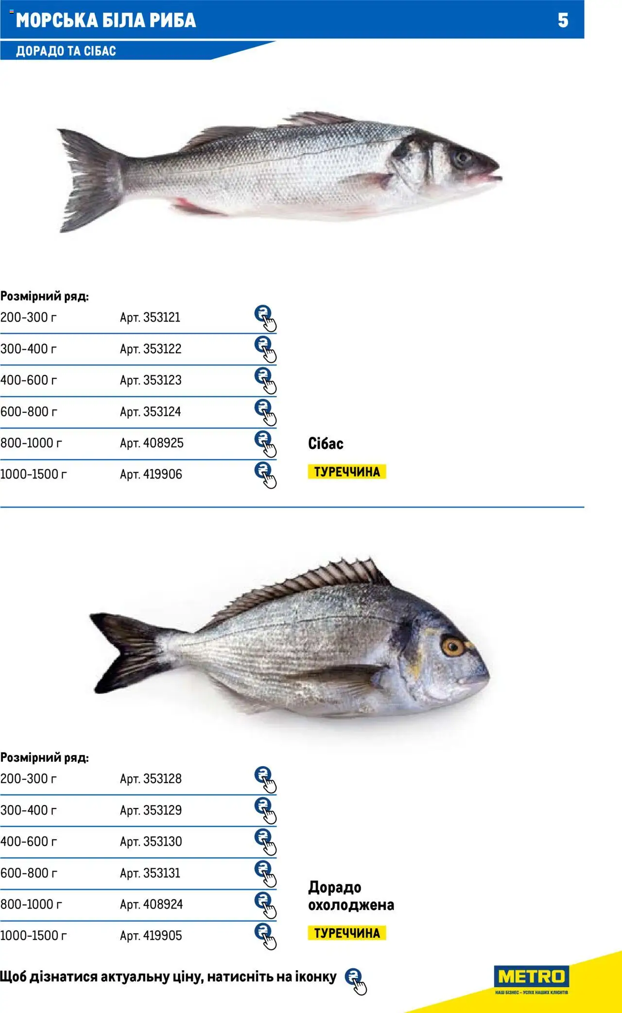 Metro Kаталог - дійснийкції з 13.06.2024 | Сторінка: 5 | Товари: Риба