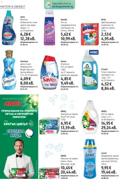 Преглед на DM drogeriemarkt брошура - Офертите са валидни от 05.02.2026 | Страница: 22 | Продукти: Препарат, Омекотител, Перилен препарат, Кърпички