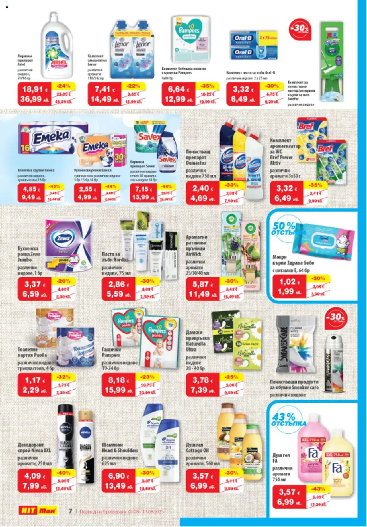  | Страница: 8 | Продукти: Дезодорант, Darált marhahús, Превръзки