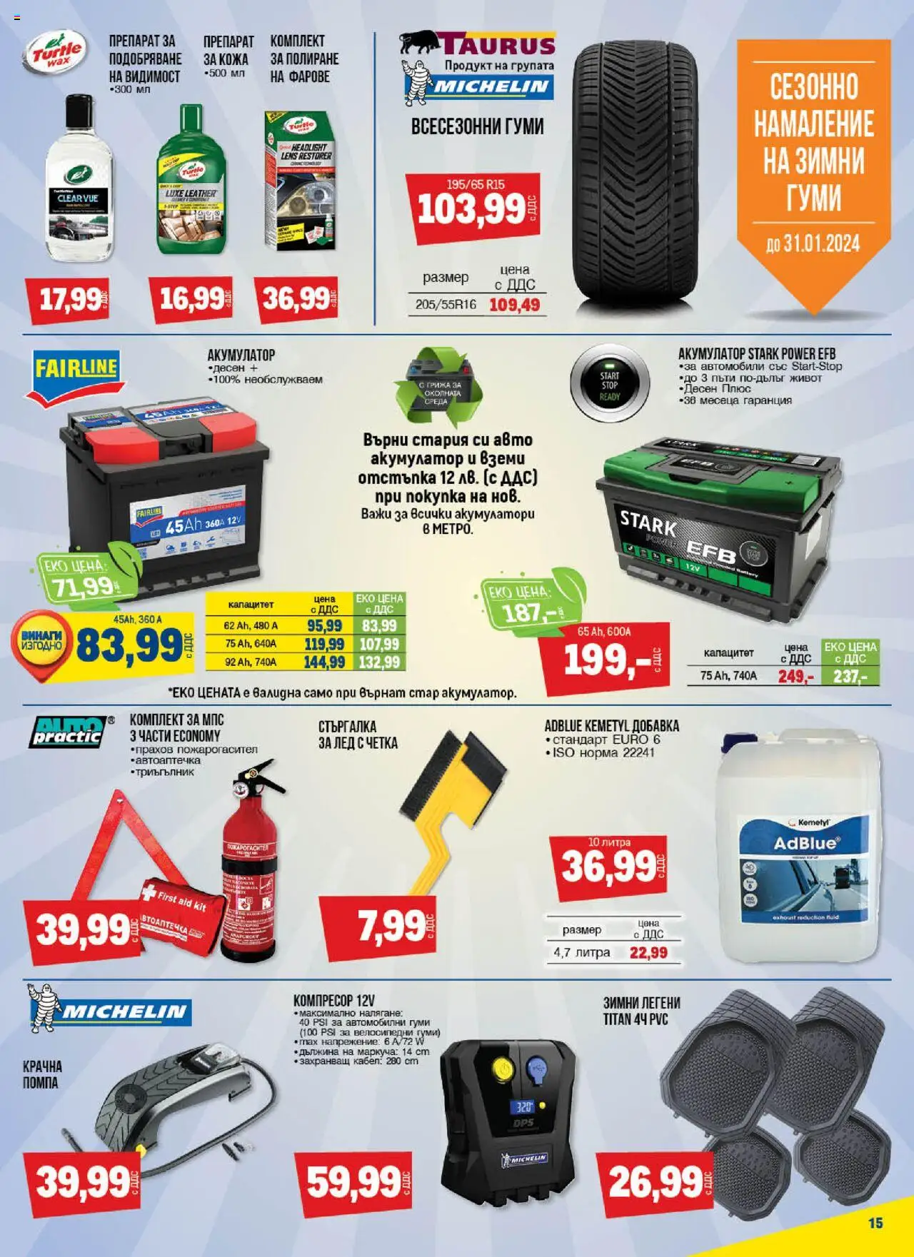 {H1} | Страница: 15 | Продукти: Препарат, Помпа, Компресор, Кабел