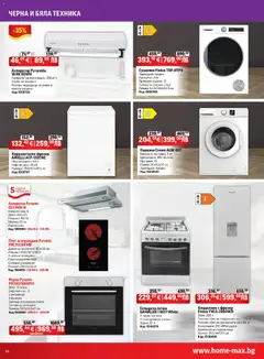 Преглед на HomeMax брошура - Офертите са валидни от 04.12.2025 | Страница: 14 | Продукти: Хладилник, Пералня, Печка, Готварска печка