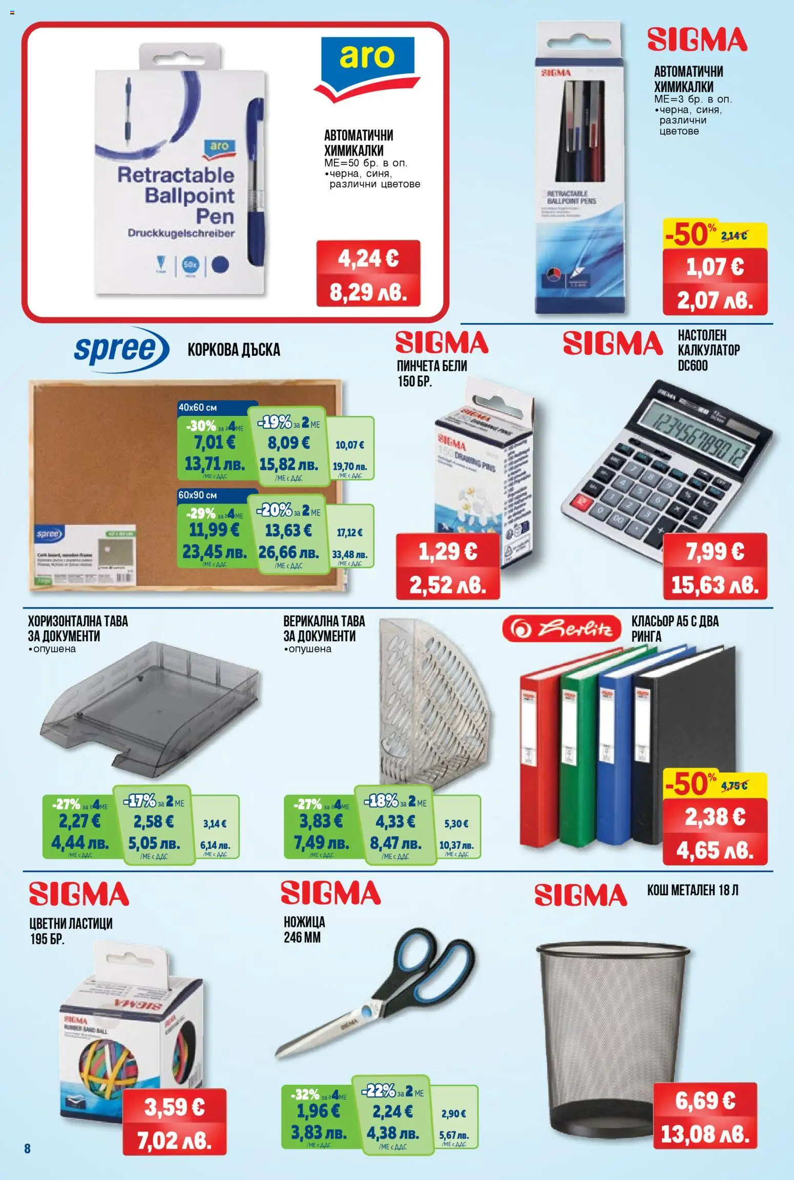 {H1} | Страница: 8 | Продукти: Тава, Калкулатор, Кош, Ножица