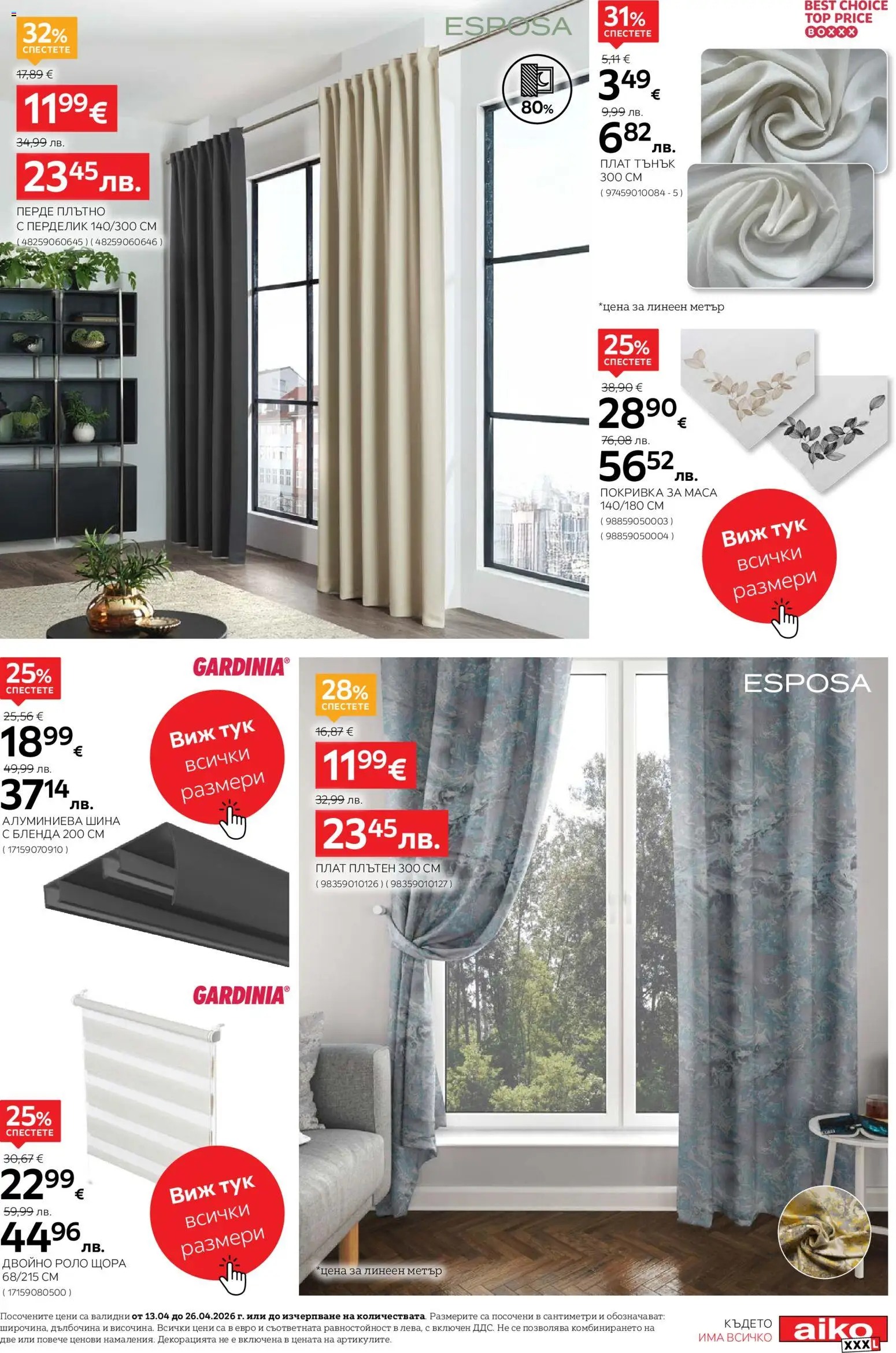 {H1} | Страница: 7 | Продукти: Перде, Щора, Покривка, Маса