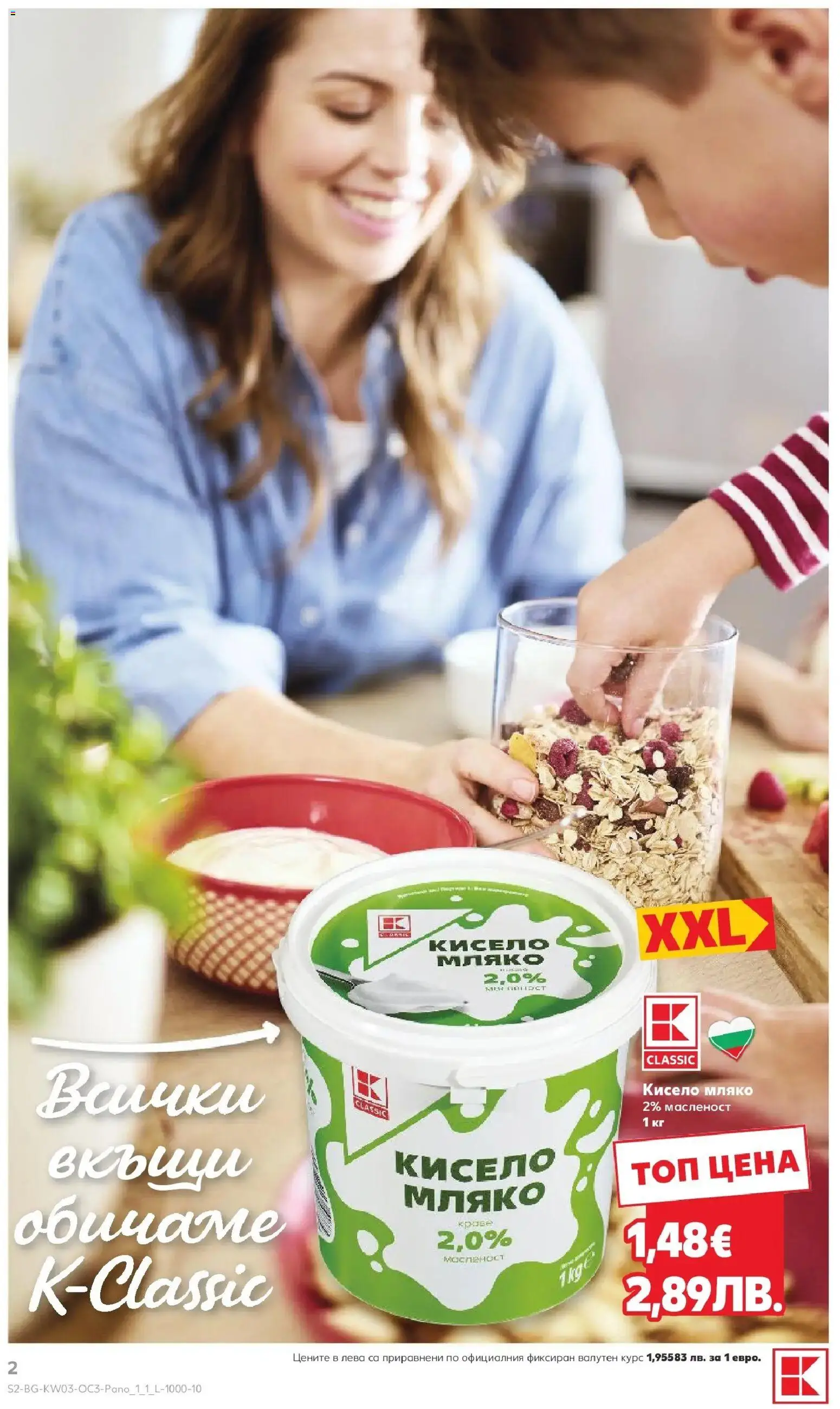 {H1} | Страница: 2 | Продукти: Кисело мляко, Краве, Мляко