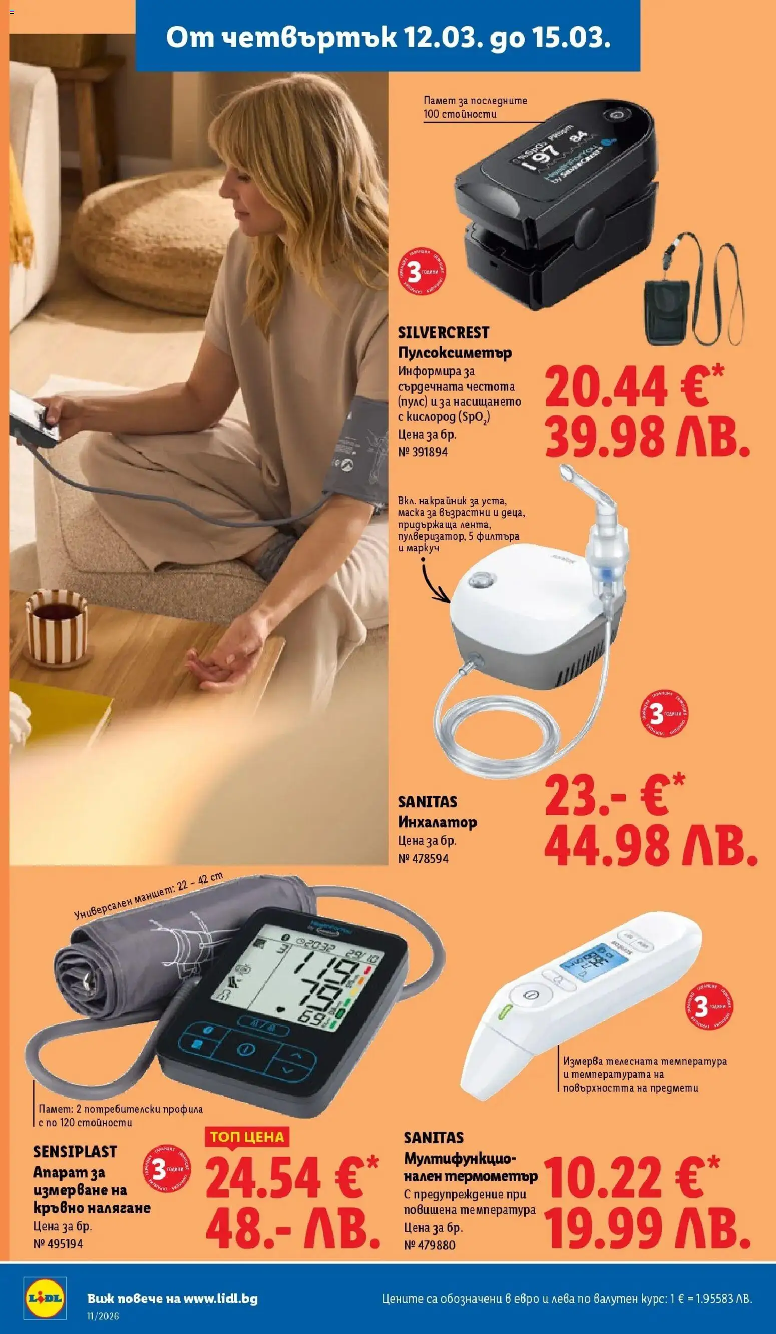 {H1} | Страница: 62 | Продукти: Маска, Маркуч, Термометър