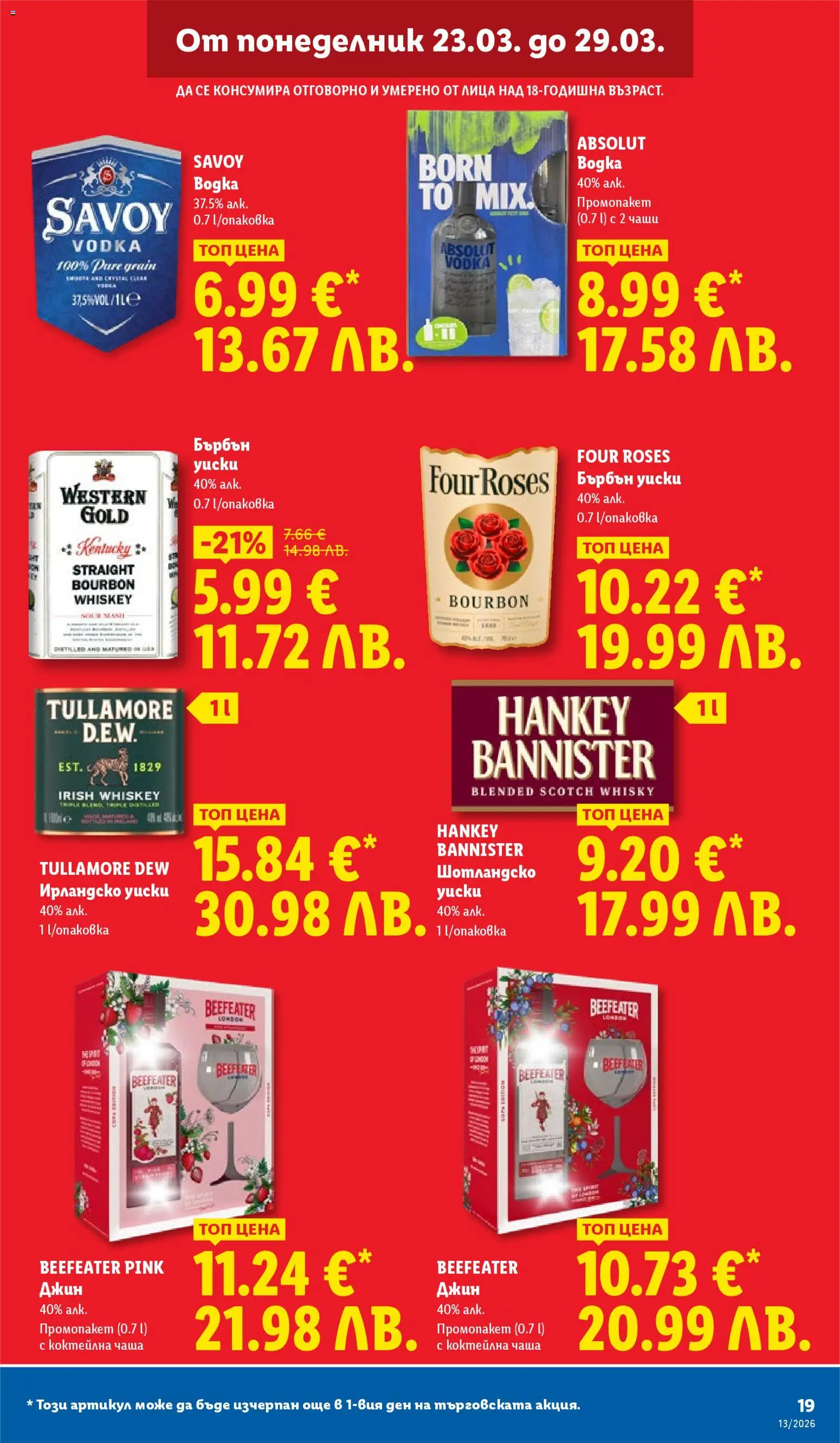 {H1} | Страница: 19 | Продукти: Бърбън, Джин, Уиски, Бърбън уиски