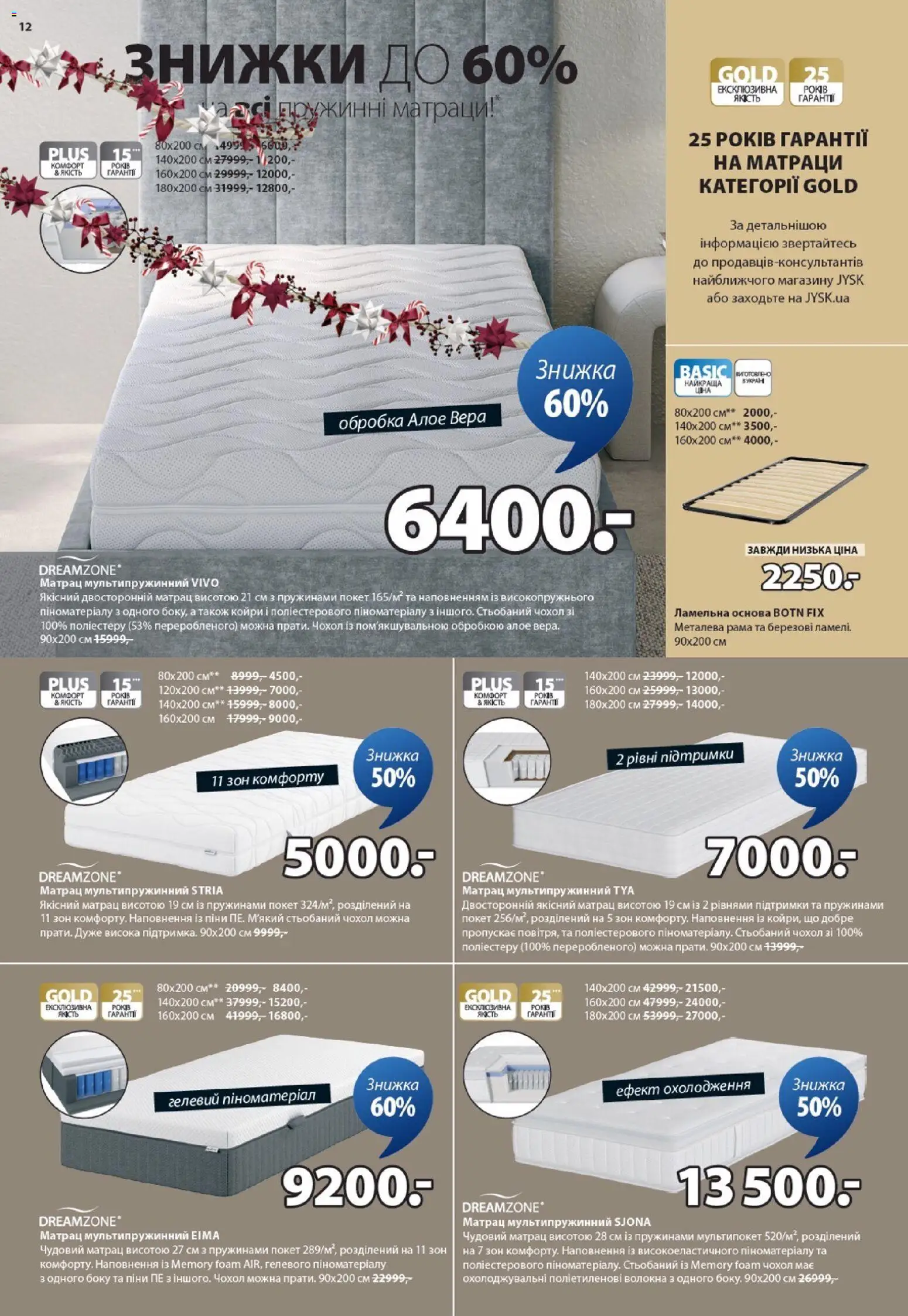 Юск Kаталог - дійснийкції з 11.12.2025 | Сторінка: 12 | Товари: Ламельна основа, Матрац, Чохол