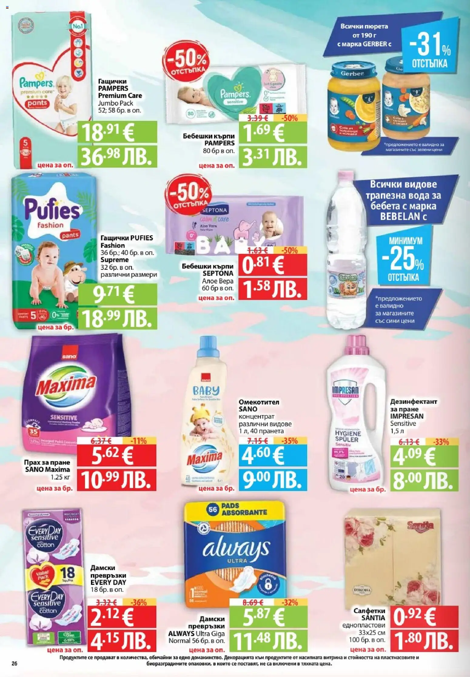 {H1} | Страница: 26 | Продукти: Прах за пране, Омекотител, Вода, Darált marhahús