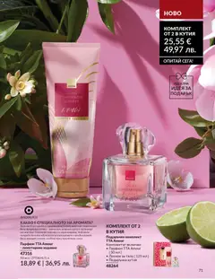 Преглед на AVON каталог 04 - Офертите са валидни от 01.04.2026 | Страница: 79 | Продукти: Лосион, Кутия, Парфюм, Аромат