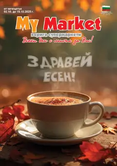 Преглед на My Market брошура - Офертите са валидни от 02.10.2025