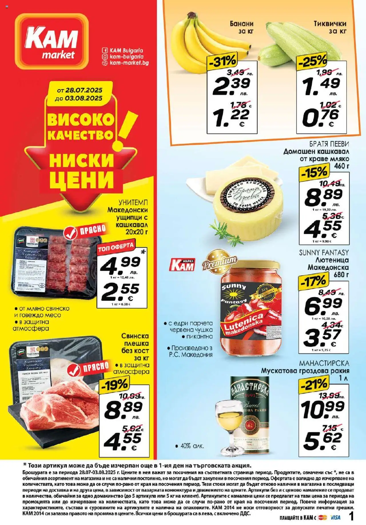  | Страница: 1 | Продукти: Свинско, Гроздова ракия, Ущипци, Кашкавал