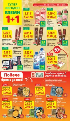 Преглед на Кашкавал от краве мляко БУЛГАРЧЕ, 400 г - Офертите са валидни от 30.12.2025 | Страница: 8