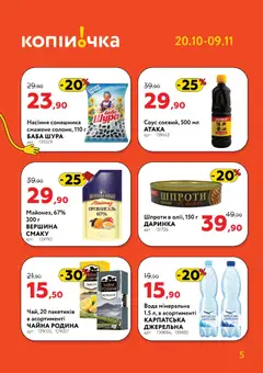 Копійочка акції дійснийкції з 20.10.2025 | Сторінка: 5 | Товари: Майонез, Лимон, Шпроти, Насіння соняшника